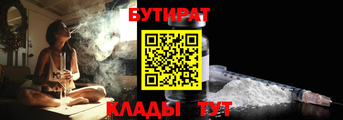 БУТИРАТ бутандиол  Вход с VPN  Усинск 