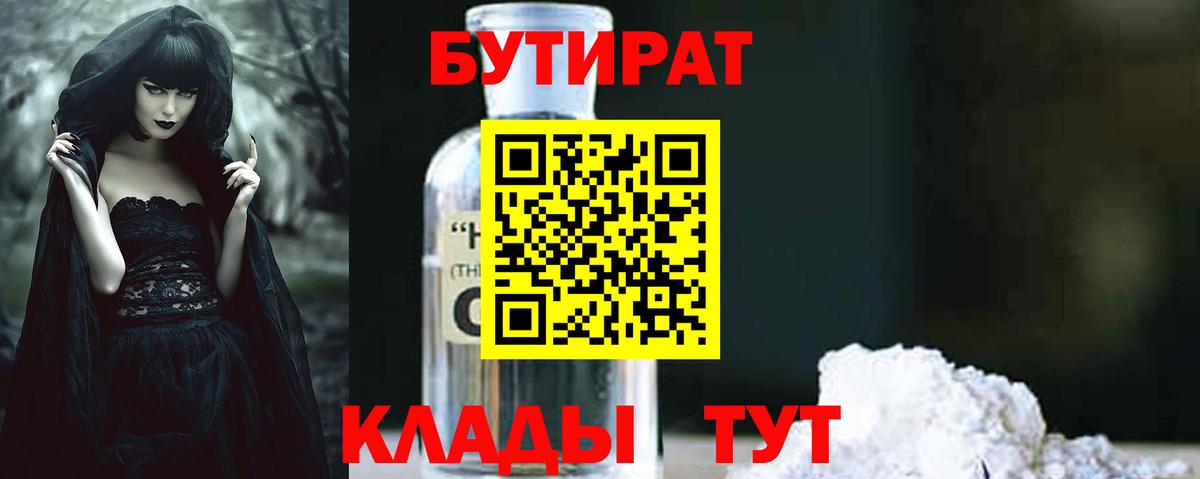 Бутират BDO Усинск