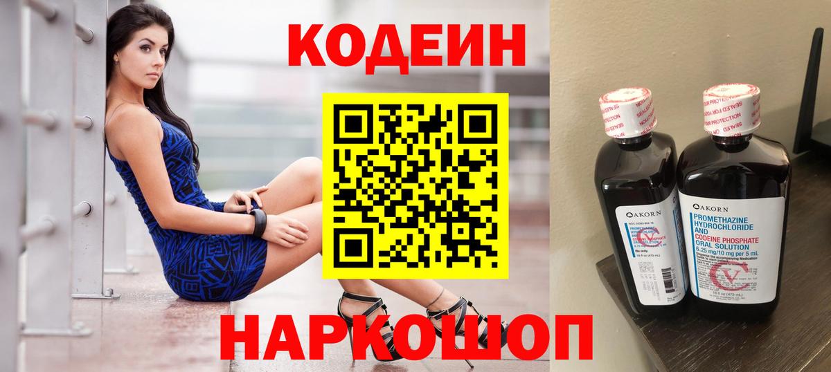 Кодеиновый сироп Lean Purple Drank  Кодеиновый сироп Lean напиток Lean (лин)  Усинск  Вход с VPN 