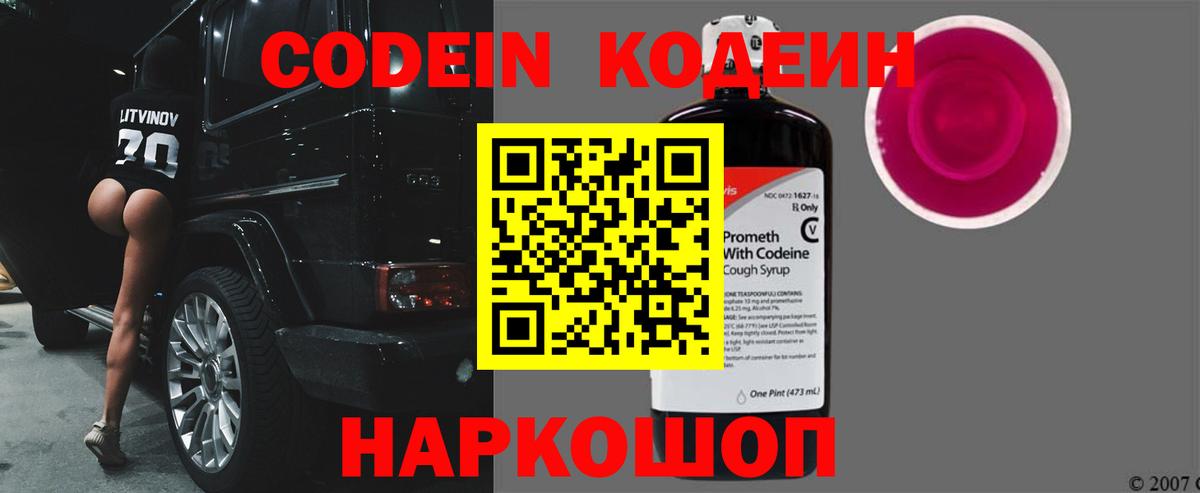 Codein Purple Drank Усинск