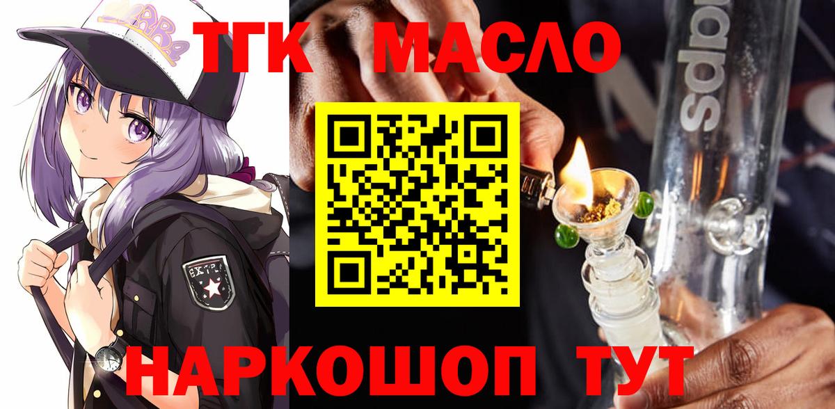Усинск  купить   Вход с VPN  ТГК вейп с тгк  Дистиллят ТГК вейп 